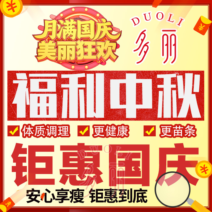 中秋国庆双节同庆 爱尚纤度发起一场美丽狂欢